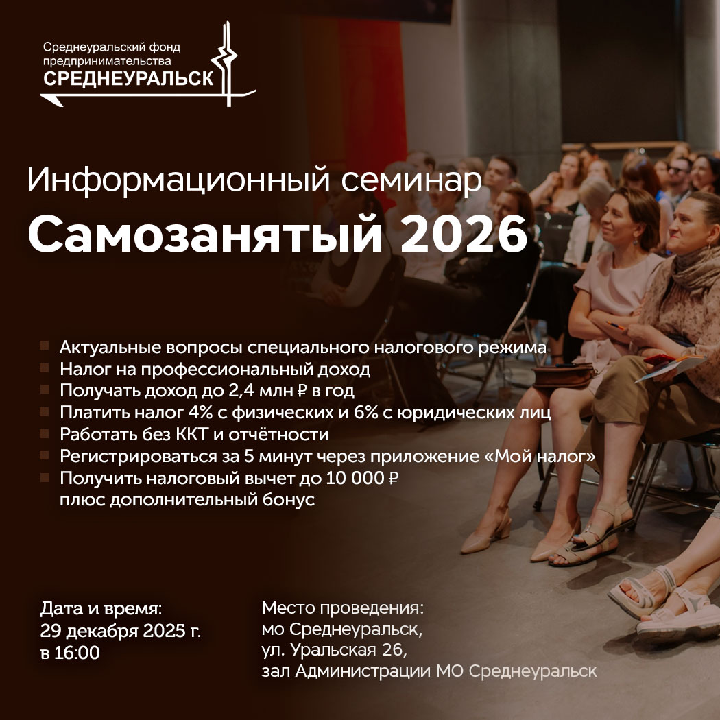 Самозанятый 2026