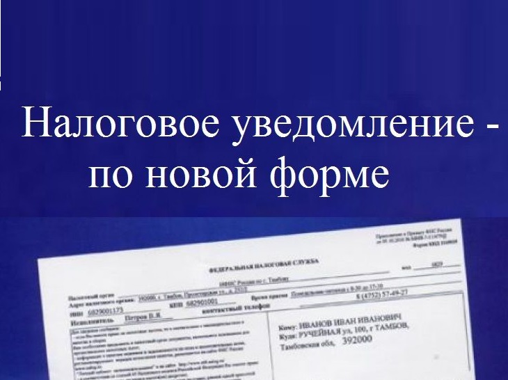 Бланк уведомления для налоговой образец