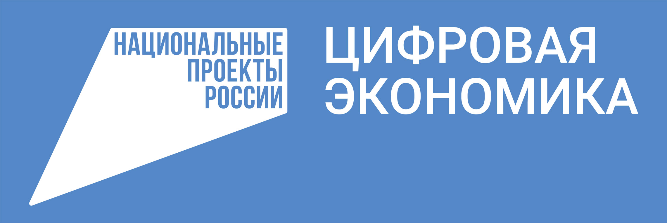 Кадры для цифровой экономики подать заявку федеральный проект